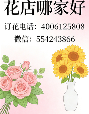 新乡花店哪家好
