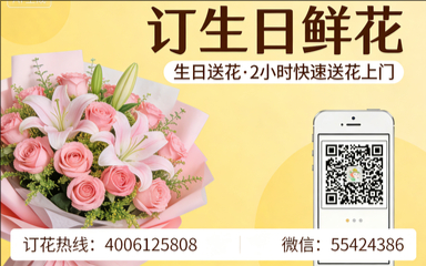 新乡订生日鲜花生日送花