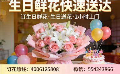 新乡订生日鲜花生日送花