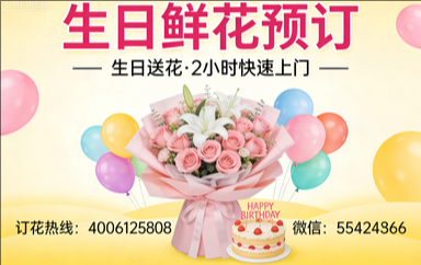 新乡订生日鲜花生日送花