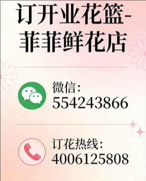 新乡订开业花篮