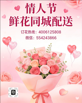 新乡情人节鲜花同城配送