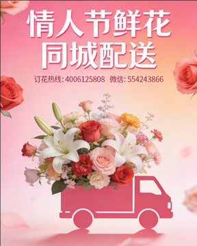 新乡情人节鲜花同城配送